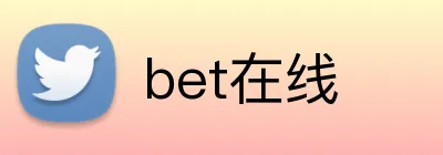 bet在线 Logo